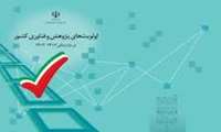 الویت های پژوهش و  فناوری  کشور در بازه زمانی1403-1407